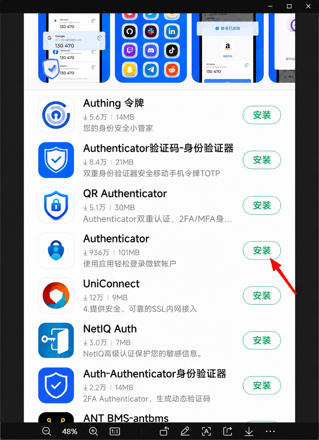 安卓下载提示图